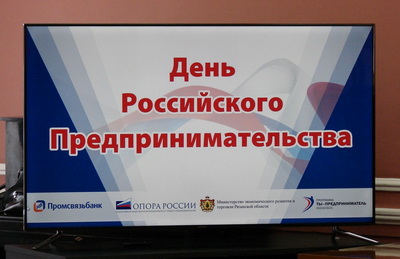 Молодые предприниматели Рязани приняли участие в мастер-классе и деловой игре